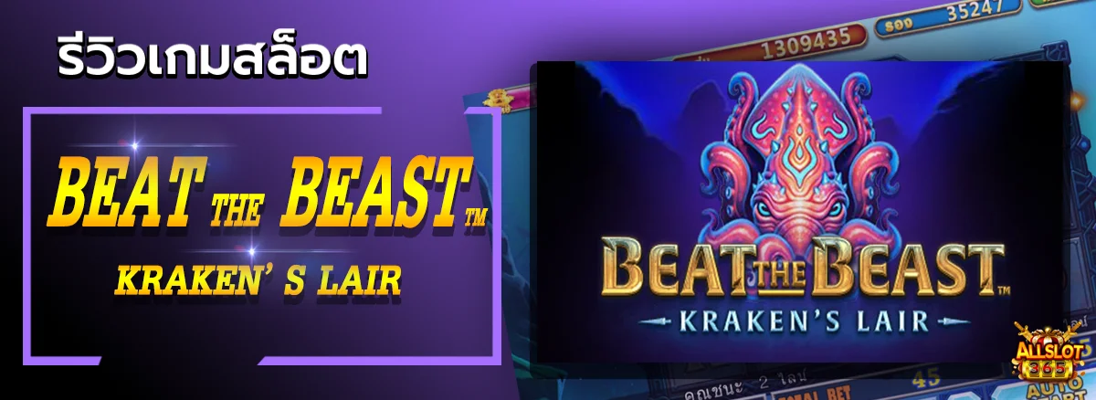 Beat the Beast.