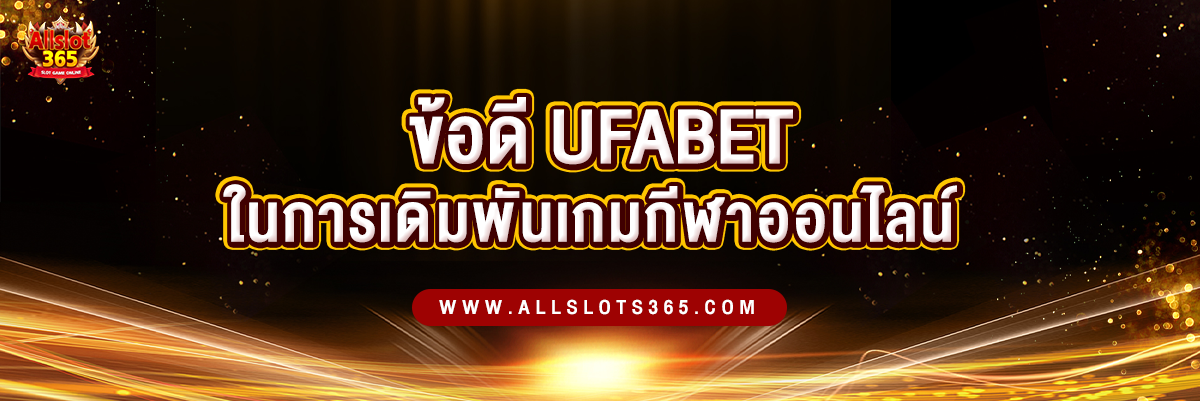 UFABET กับข้อดีของการเดิมพันกีฬาออนไลน์ - ปกบทความ