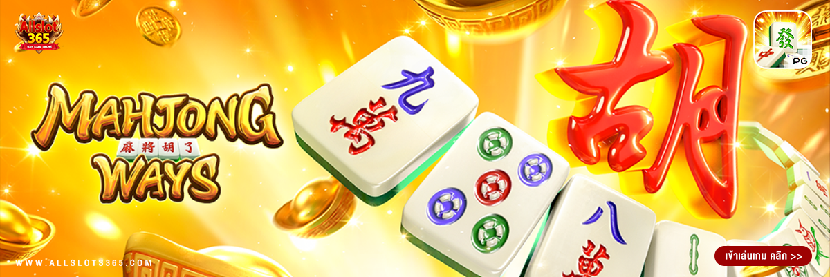 รีวิวเกมสล็อต Rich Mahjong ความสนุกและโชคลาภในสไตล์ไพ่นกกระจอก